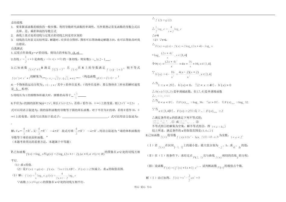 高三数学总复习专题二—利用导数研究函数的性质_第3页