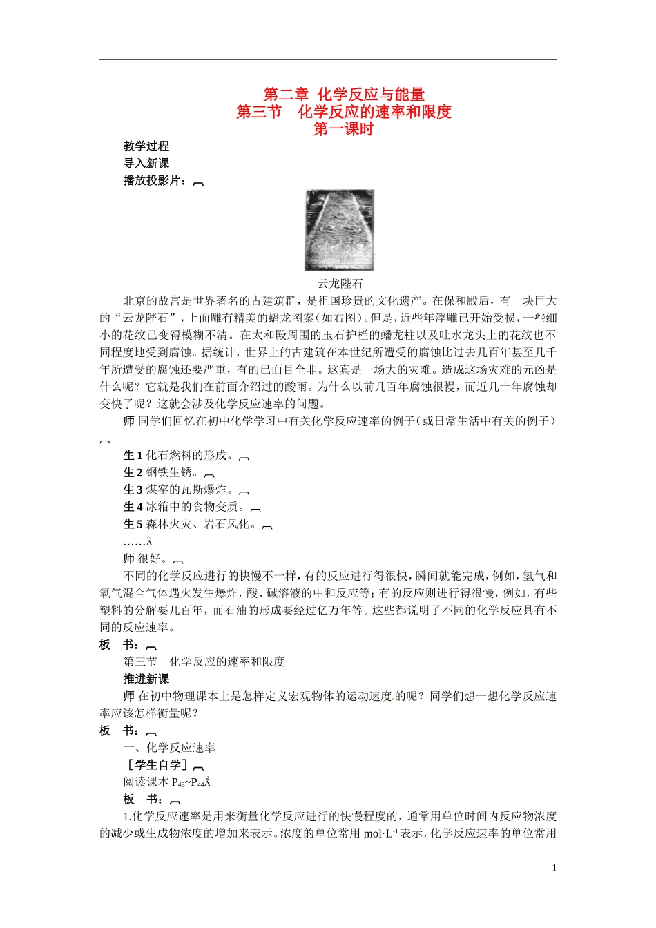 （名师课堂）2013-2014学年高中化学 第二章第3节化学反应的速率和限度教案（一） 新人教版必修2 _第1页