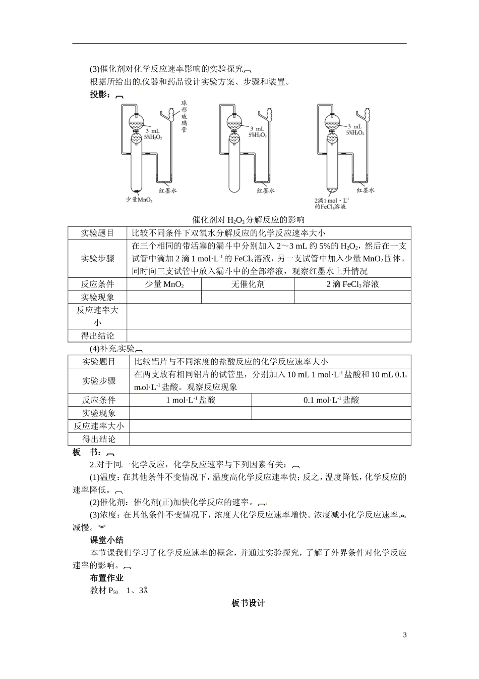 （名师课堂）2013-2014学年高中化学 第二章第3节化学反应的速率和限度教案（一） 新人教版必修2 _第3页