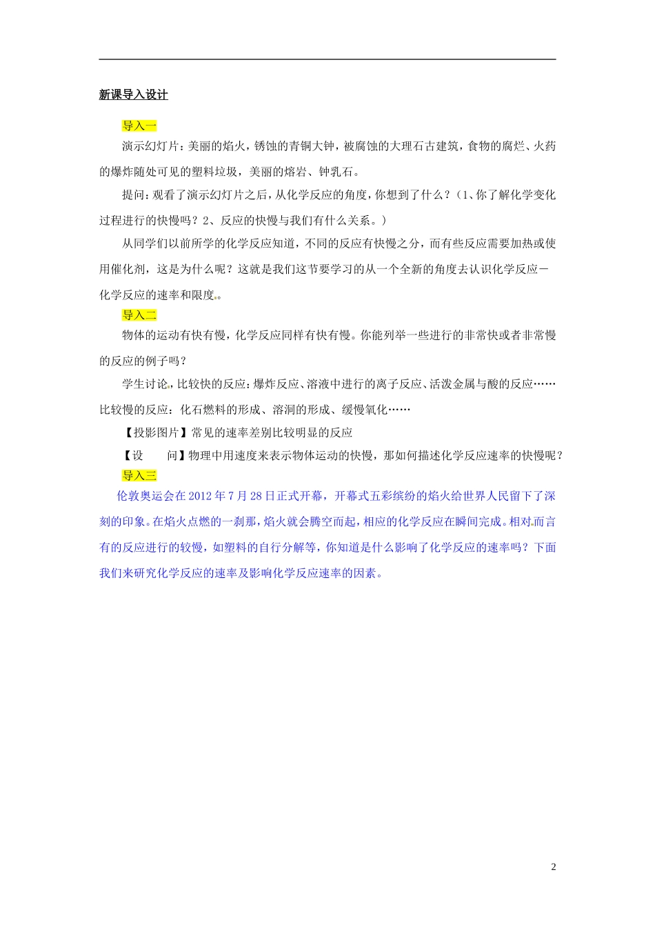 （名师课堂）2013-2014学年高中化学 第二章第3节化学反应的速率和限度教材分析与导入设计 新人教版必修2_第2页