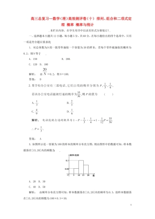 高三数学总复习 高效测评卷（十） 排列、组合和二项式定理 概率 概率与统计 理