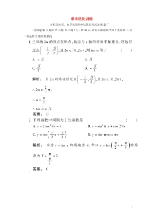 高三数学总复习 高效测评卷（四） 三角函数 理