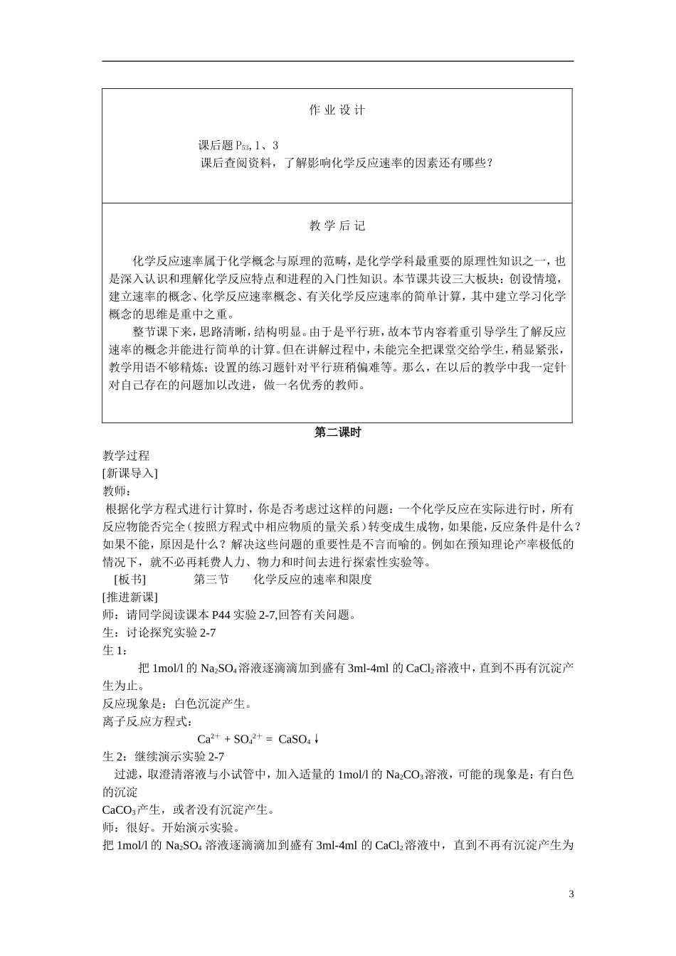 （名师课堂）2013-2014学年高中化学 第二章第3节化学反应的速率和限度教学设计 新人教版必修2 _第3页