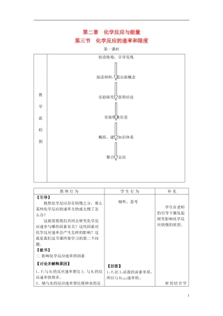 （名师课堂）2013-2014学年高中化学 第二章第3节化学反应的速率和限度教学设计 新人教版必修2 