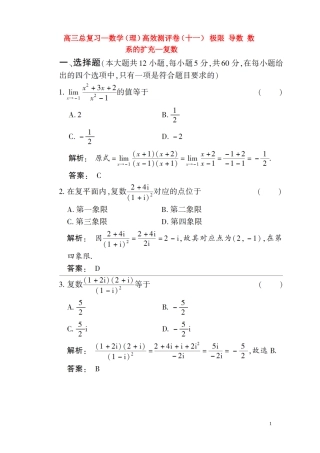 高三数学总复习 高效测评卷（十一） 极限 导数 数系的扩充 复数 理