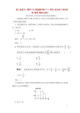 高三数学总复习 高效测评卷（十） 排列、组合和二项式定理 概率 概率与统计 文