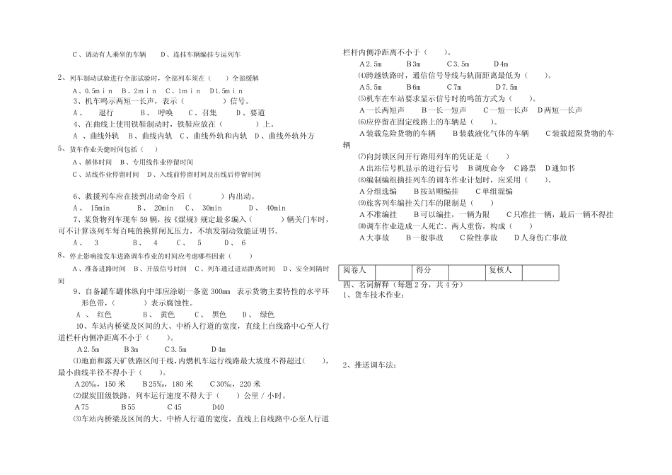 2014调车技术比武选拔试卷 _第2页