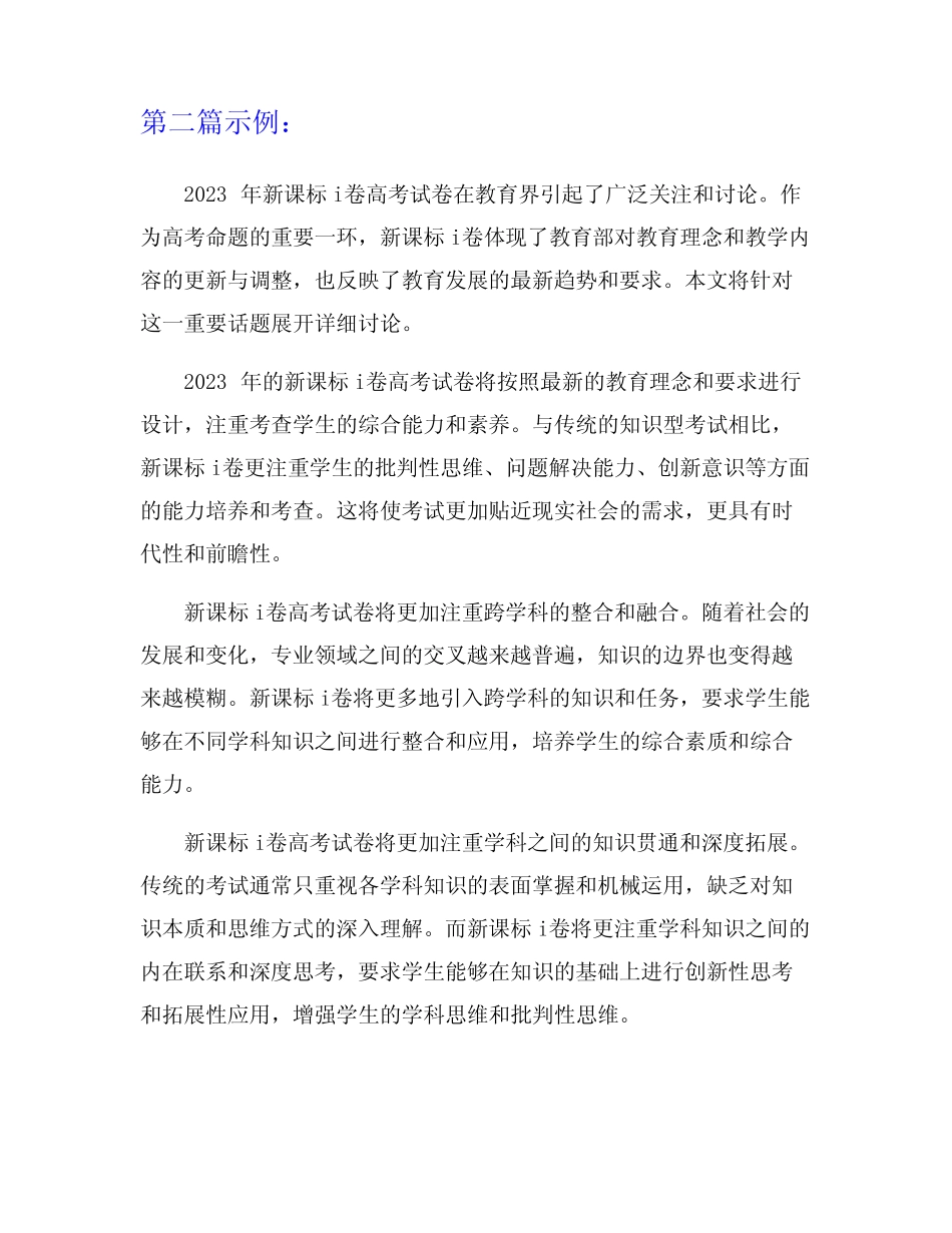 2023年新课标i卷高考试卷 _第2页