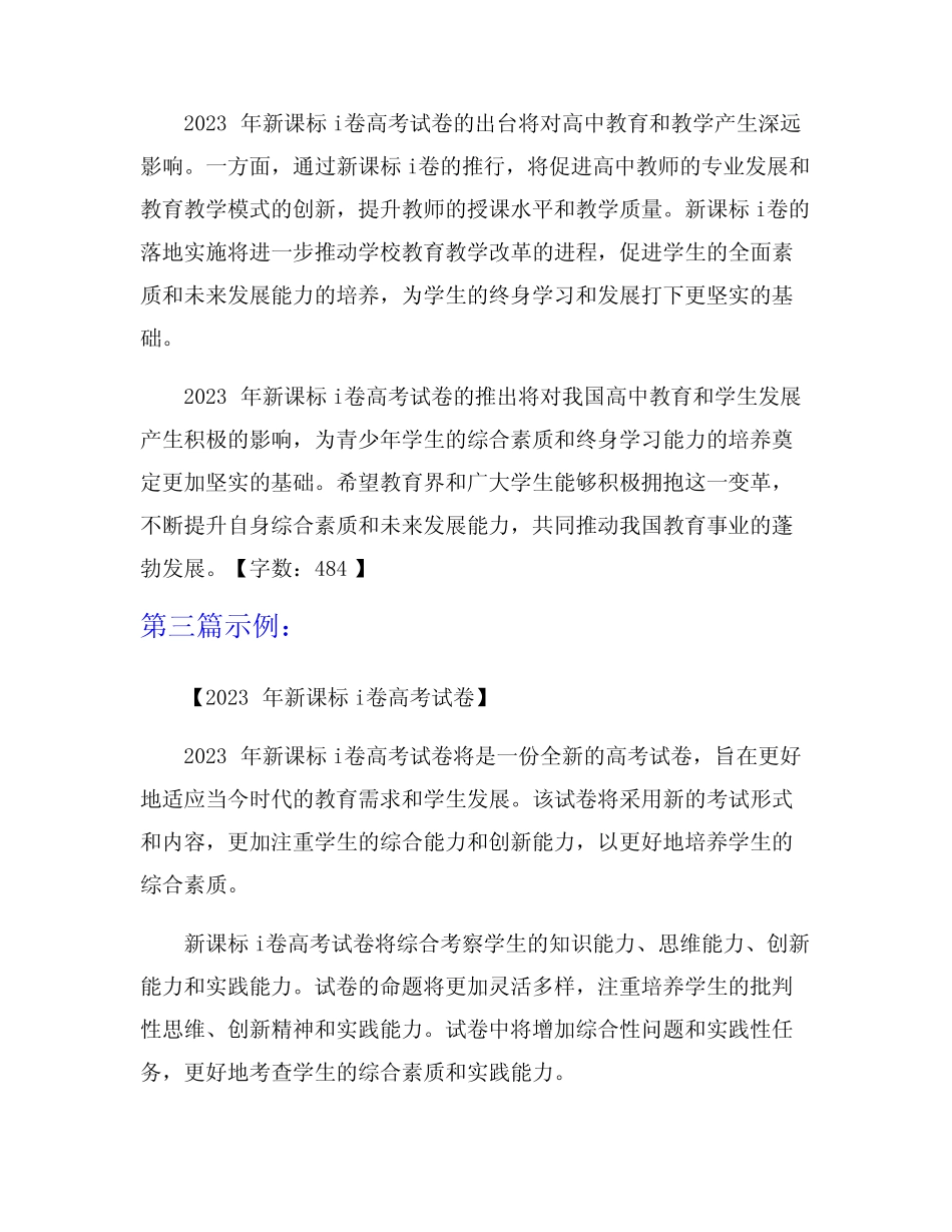 2023年新课标i卷高考试卷 _第3页