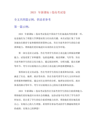2023年新课标i卷高考试卷 