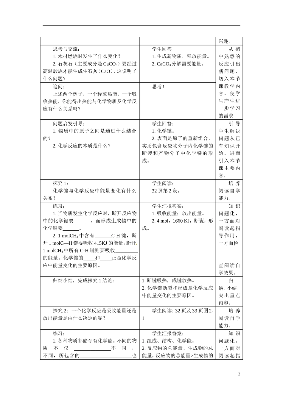 （名师课堂）2013-2014学年高中化学 第二章第1节 化学能与热能教案（二） 新人教版必修2 _第2页