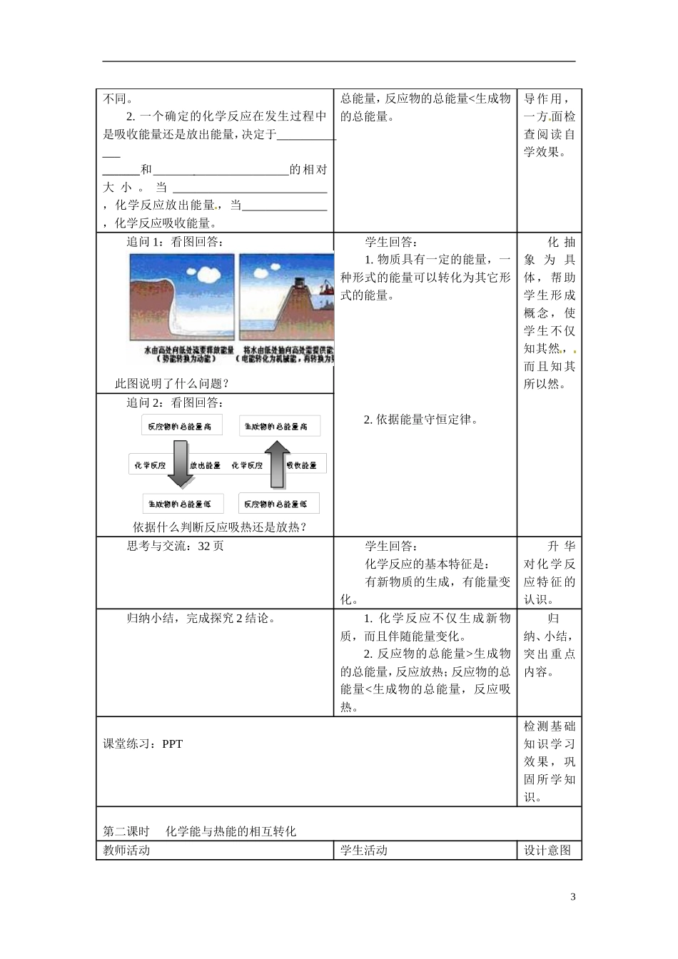 （名师课堂）2013-2014学年高中化学 第二章第1节 化学能与热能教案（二） 新人教版必修2 _第3页