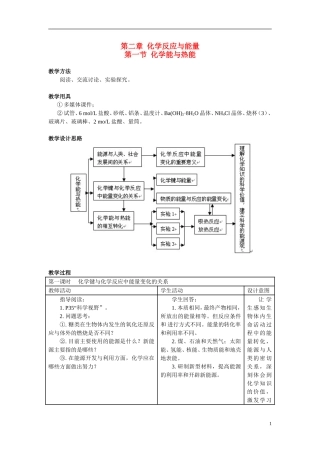 （名师课堂）2013-2014学年高中化学 第二章第1节 化学能与热能教案（二） 新人教版必修2 