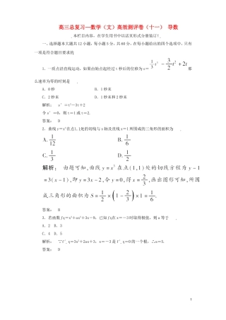 高三数学总复习 高效测评卷（十一） 导数 文