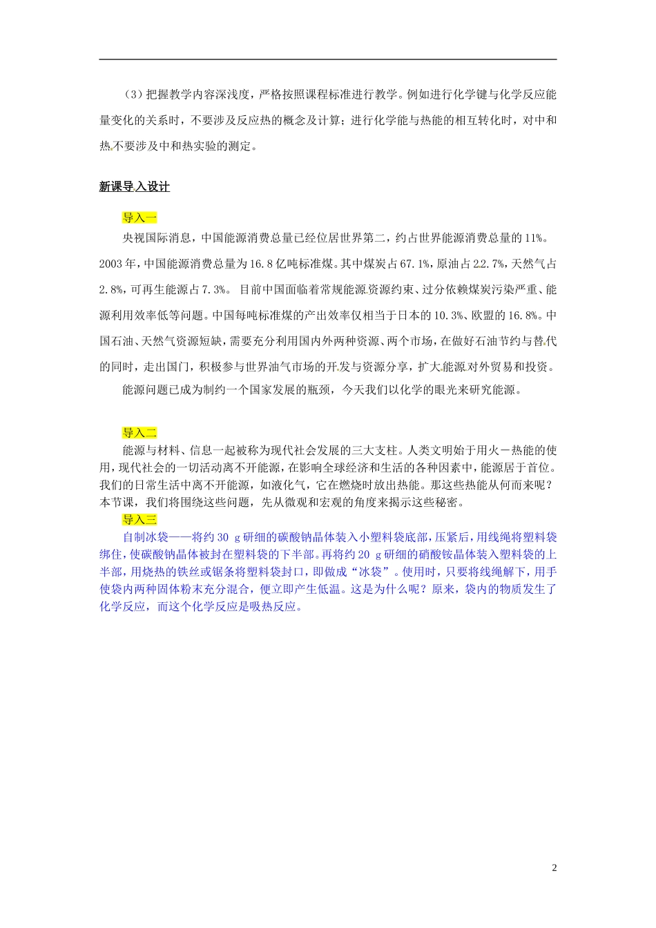 （名师课堂）2013-2014学年高中化学 第二章第1节化学能与热能教材分析与导入设计 新人教版必修2_第2页