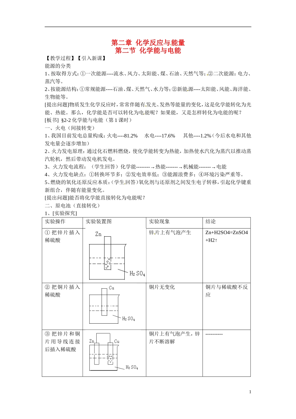 （名师课堂）2013-2014学年高中化学 第二章第2节 化学能与电能教案1 新人教版必修2 _第1页