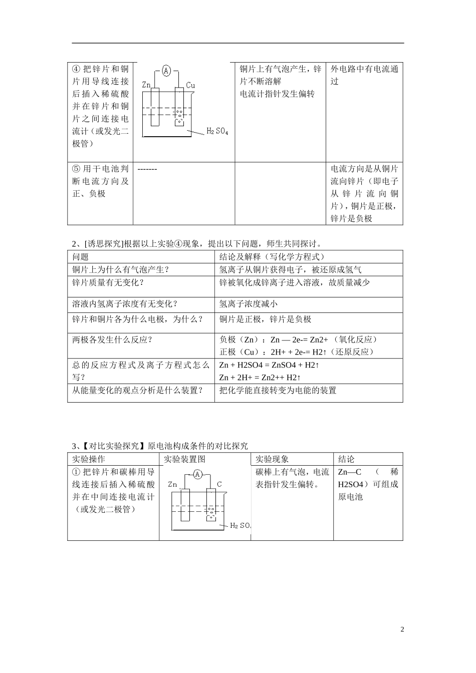 （名师课堂）2013-2014学年高中化学 第二章第2节 化学能与电能教案1 新人教版必修2 _第2页