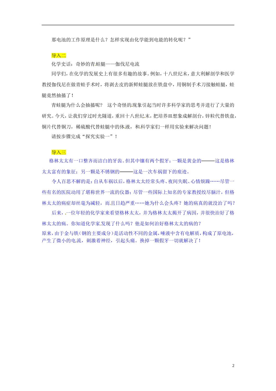 （名师课堂）2013-2014学年高中化学 第二章第2节 化学能与电能教案2 新人教版必修2 _第2页