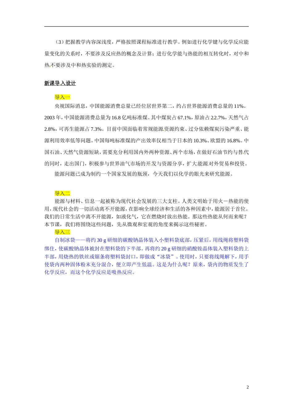 （名师课堂）2013-2014学年高中化学 第二章第1节 化学能与热能教案（三） 新人教版必修2 _第2页