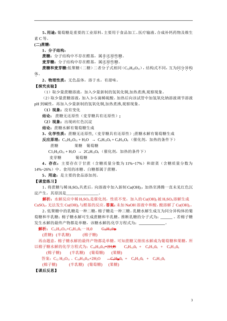 （名师课堂）2013-2014学年高中化学 第三章第4节第1课时单糖和二糖教案 新人教版必修2 _第3页