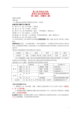 （名师课堂）2013-2014学年高中化学 第三章第4节第1课时单糖和二糖教案 新人教版必修2 