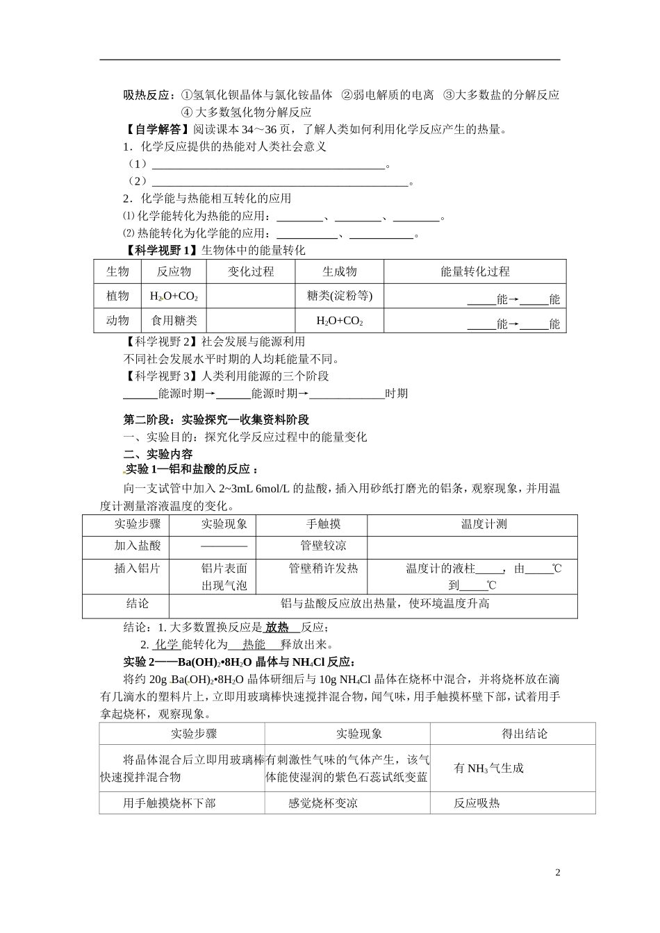 （名师课堂）2013-2014学年高中化学 第二章第1节 化学能与热能教案（一） 新人教版必修2 _第2页