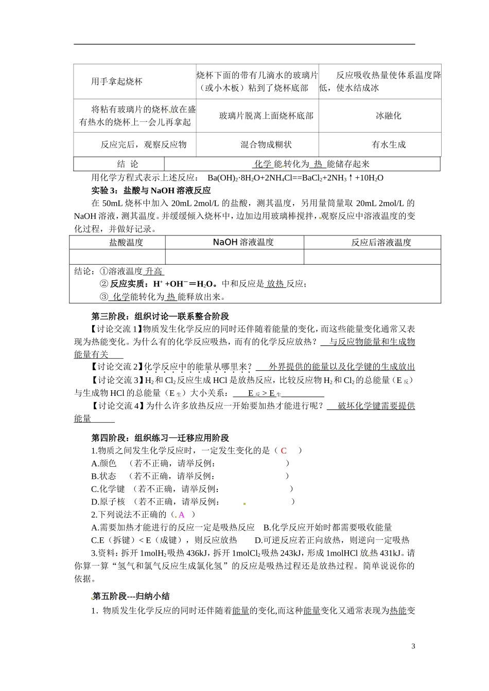 （名师课堂）2013-2014学年高中化学 第二章第1节 化学能与热能教案（一） 新人教版必修2 _第3页