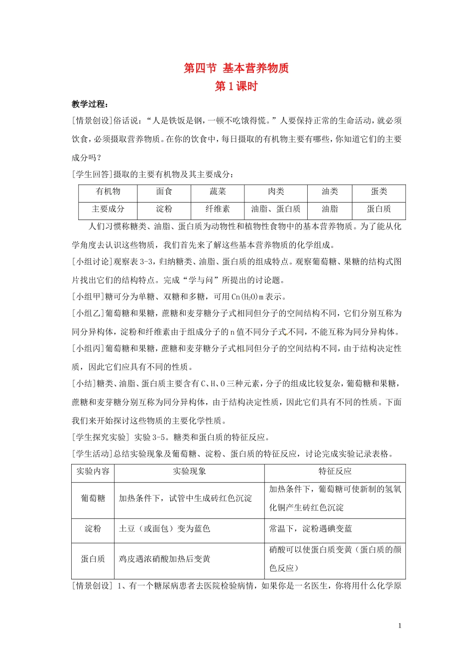 （名师课堂）2013-2014学年高中化学 第三章第4节基本营养物质教案2 新人教版必修2 _第1页