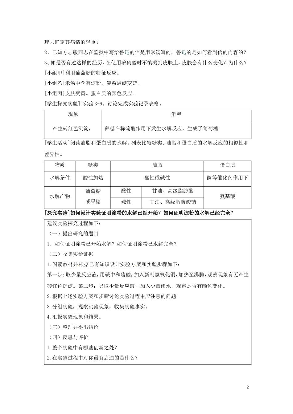 （名师课堂）2013-2014学年高中化学 第三章第4节基本营养物质教案2 新人教版必修2 _第2页