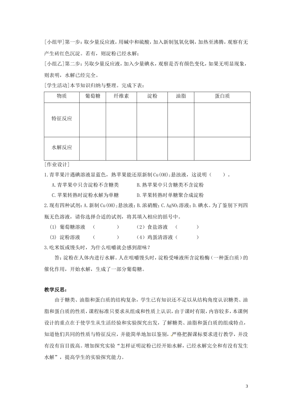 （名师课堂）2013-2014学年高中化学 第三章第4节基本营养物质教案2 新人教版必修2 _第3页