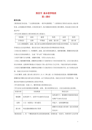 （名师课堂）2013-2014学年高中化学 第三章第4节基本营养物质教案2 新人教版必修2 