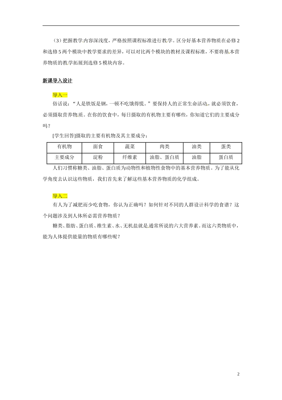 （名师课堂）2013-2014学年高中化学 第三章第4节基本营养物质教案1 新人教版必修2 _第2页