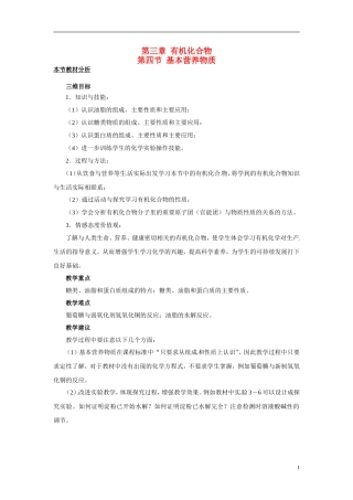 （名师课堂）2013-2014学年高中化学 第三章第4节基本营养物质教案1 新人教版必修2 