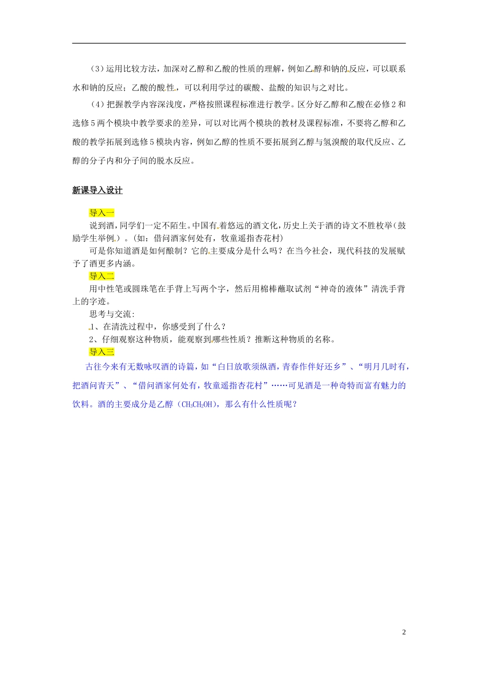 （名师课堂）2013-2014学年高中化学 第三章第3节生活中两种常见的有机物教材分析与导入设计 新人教版必修2_第2页