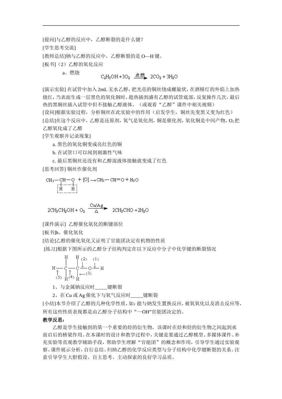 （名师课堂）2013-2014学年高中化学 第三章第3节生活中两种常见的有机物教案（一） 新人教版必修2 _第2页