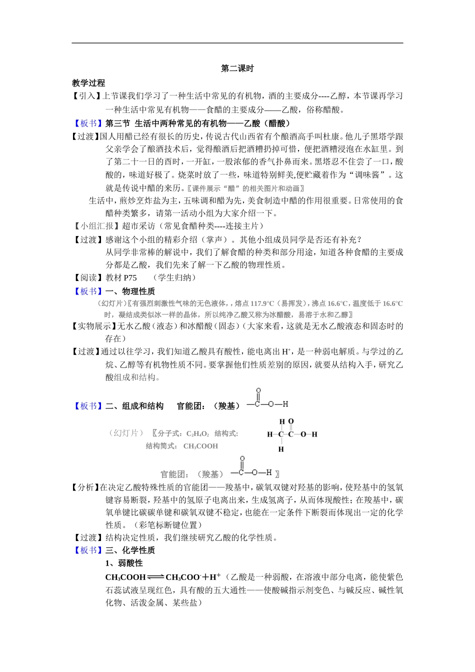 （名师课堂）2013-2014学年高中化学 第三章第3节生活中两种常见的有机物教案（一） 新人教版必修2 _第3页