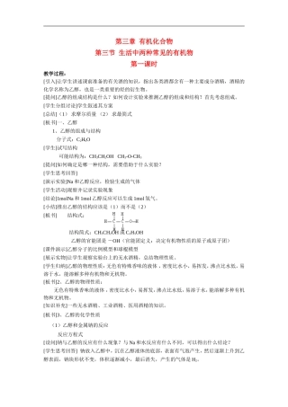（名师课堂）2013-2014学年高中化学 第三章第3节生活中两种常见的有机物教案（一） 新人教版必修2 
