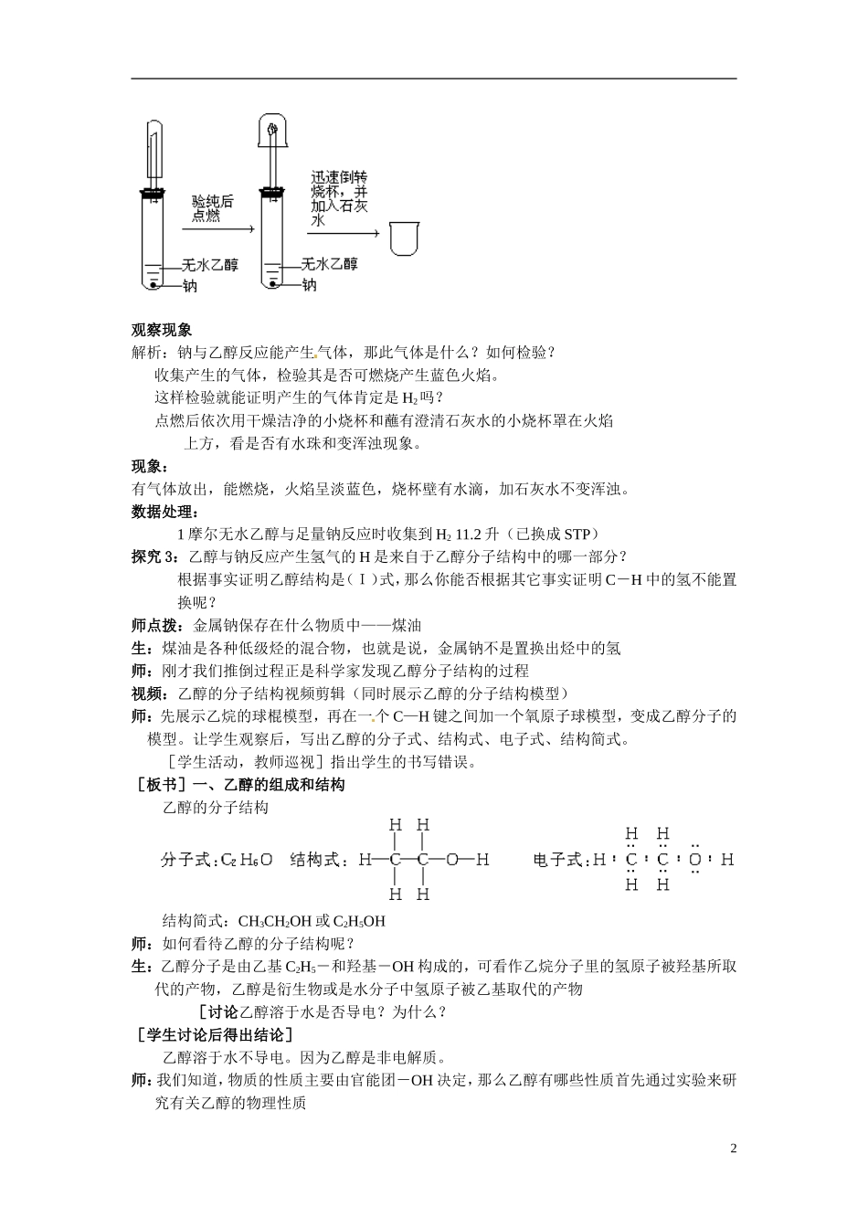 （名师课堂）2013-2014学年高中化学 第三章第3节生活中两种常见的有机物教案（二） 新人教版必修2 _第2页