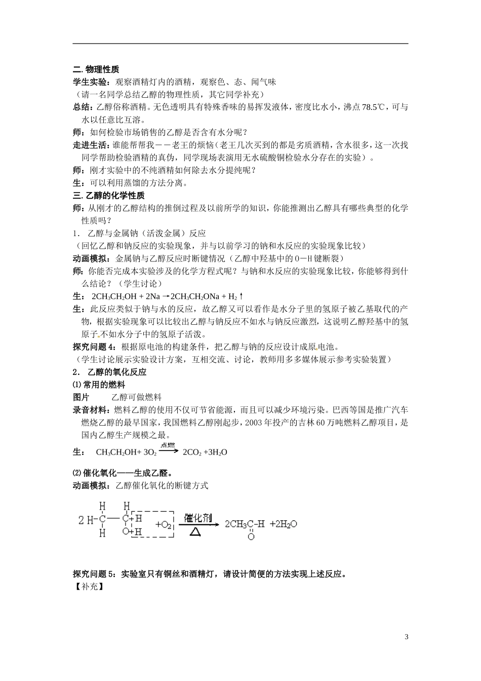 （名师课堂）2013-2014学年高中化学 第三章第3节生活中两种常见的有机物教案（二） 新人教版必修2 _第3页