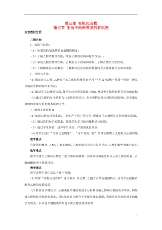 （名师课堂）2013-2014学年高中化学 第三章第3节生活中两种常见的有机物教案 新人教版必修2 