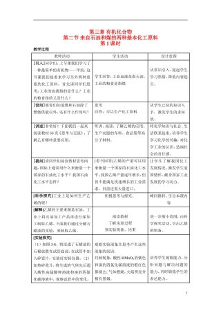 （名师课堂）2013-2014学年高中化学 第三章第2节来自石油和煤的两种基本化工原料教案（二）新人教版必修2