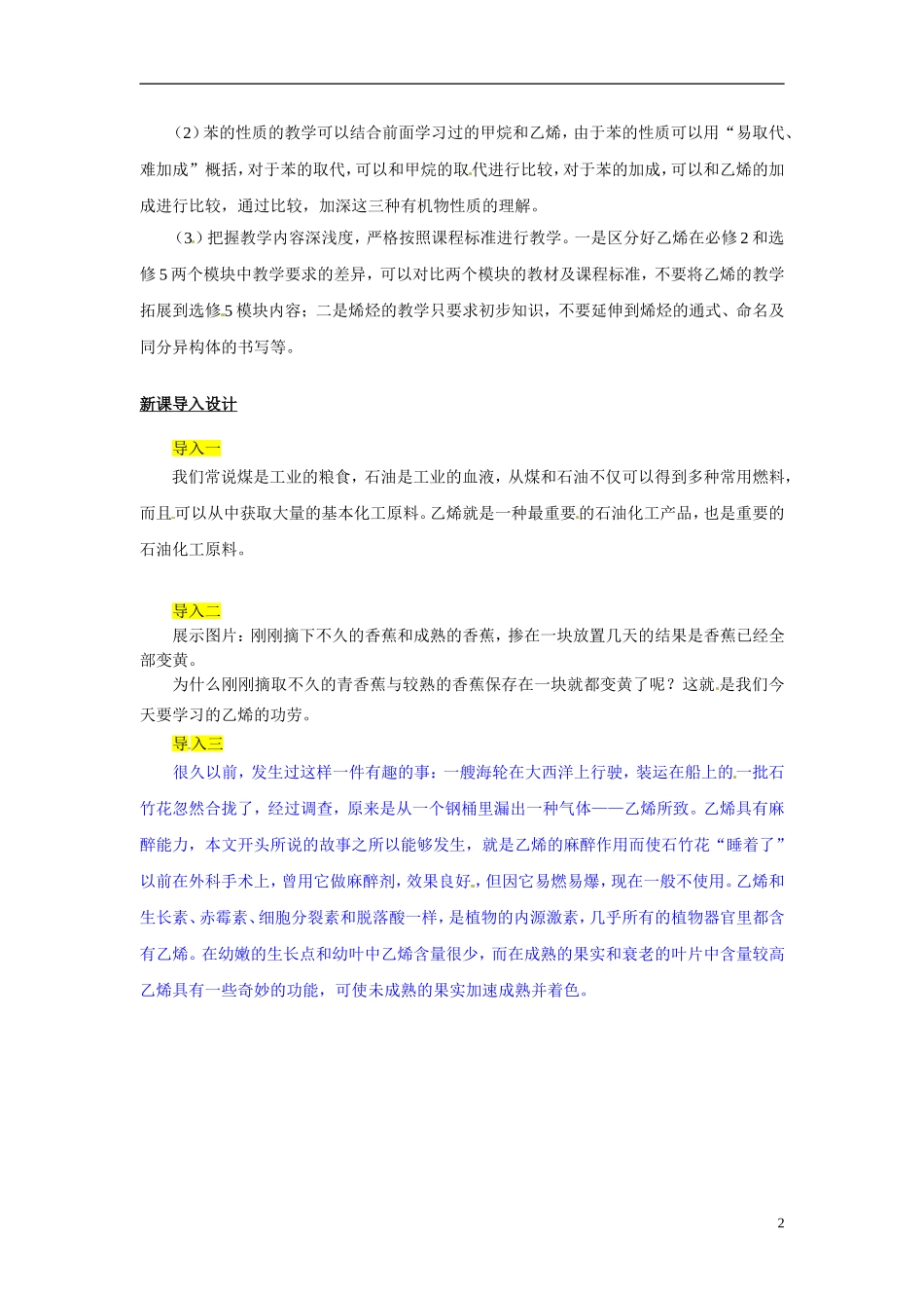 （名师课堂）2013-2014学年高中化学 第三章第2节来自石油和煤的两种基本化工原料教案2 新人教版必修2_第2页