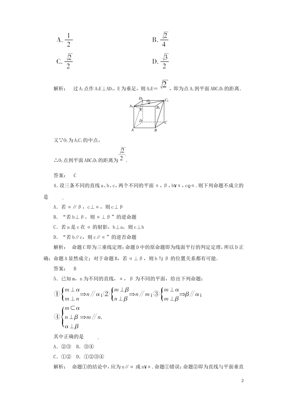 高三数学总复习 高效测评卷（九） 直线 平面 简单几何体 文_第2页