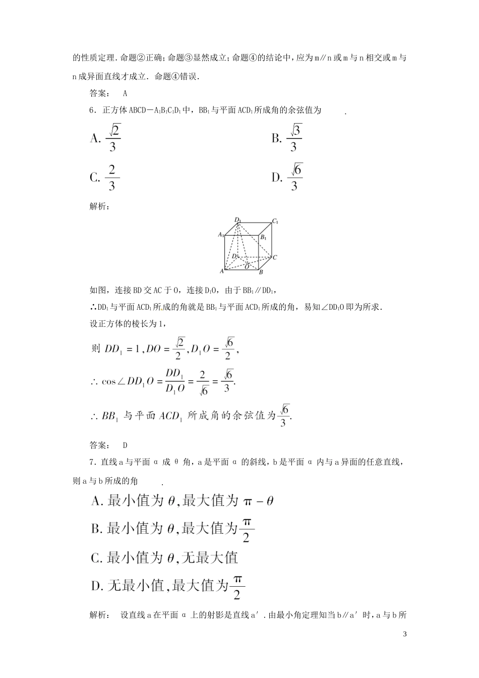 高三数学总复习 高效测评卷（九） 直线 平面 简单几何体 文_第3页