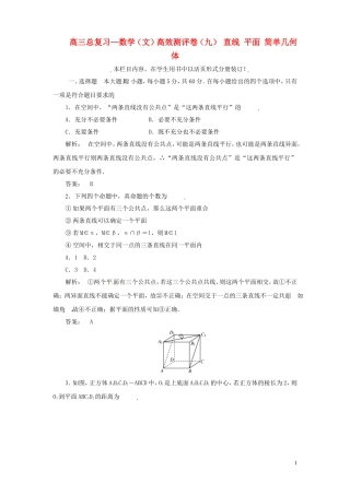 高三数学总复习 高效测评卷（九） 直线 平面 简单几何体 文