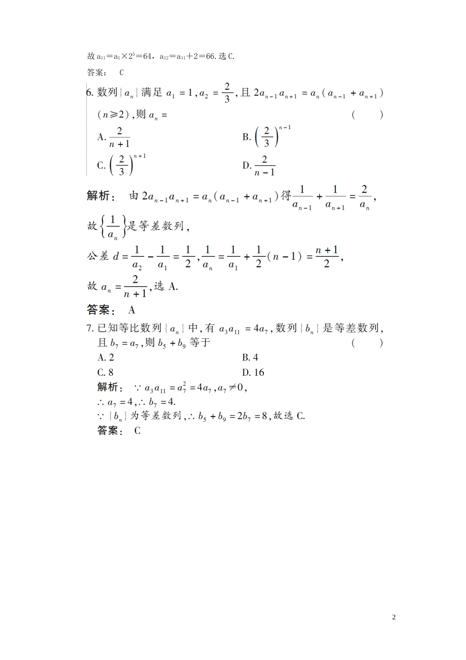 高三数学总复习 高效测评卷（三） 数列 文_第2页