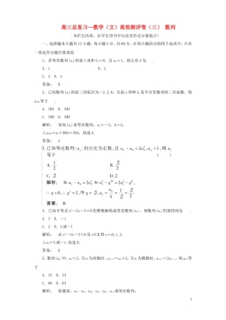 高三数学总复习 高效测评卷（三） 数列 文