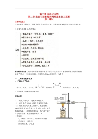 （名师课堂）2013-2014学年高中化学 第三章第2节来自石油和煤的两种基本化工原料教案（一）新人教版必修2