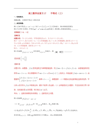 高三数学总复习 17不等式（三）-人教版高三全册数学试题