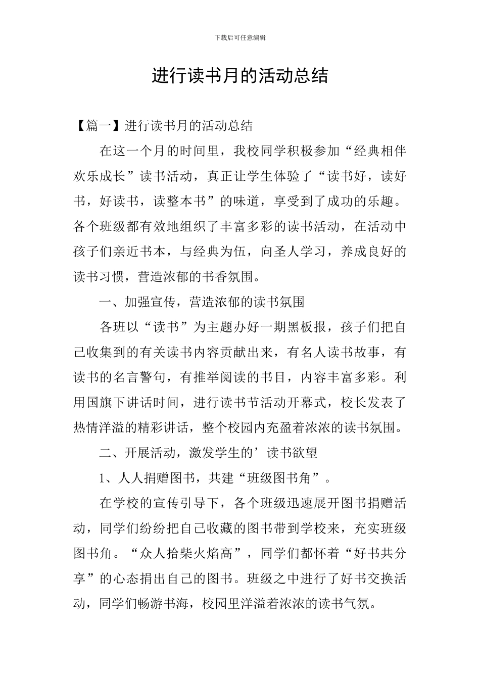 举行读书月的活动总结_第1页